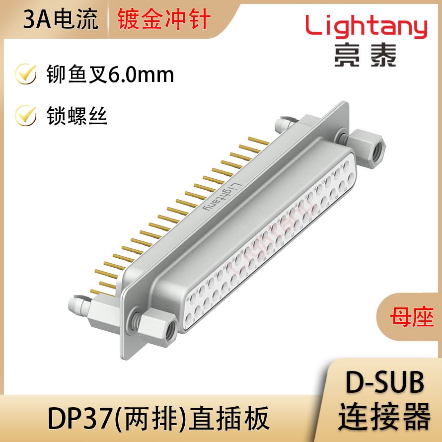 DP37 母 直插板 鉚魚(yú)叉6.0 鎖螺絲 沖針